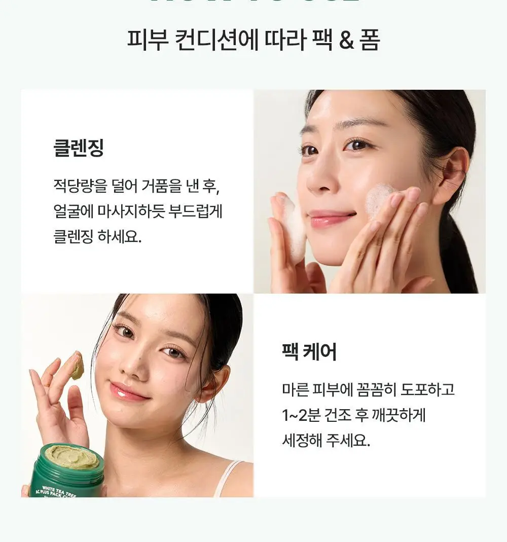 [모공/피지 클렌징] 티엘스 화이트 티트리 아크 플러스 팩클렌저 100ml 상세페이지 52